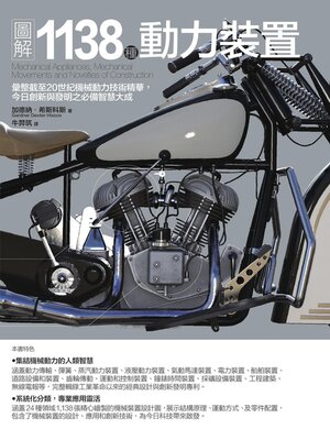 cover image of 圖解1138種動力裝置